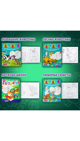 Раскраски "МАЛЕНЬКИЙ ХУДОЖНИК", КОМПЛЕКТ 15 шт., А4, 195х250 мм, 16 стр., ПП