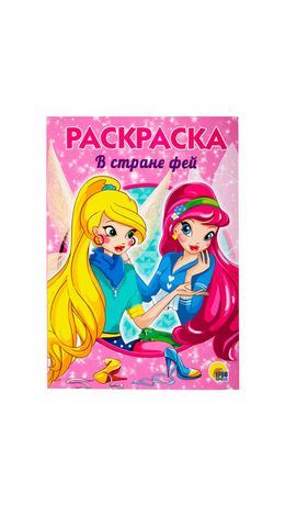 Раскраски "Для девочек", КОМПЛЕКТ 12 шт., А5, 140х200 мм, 16 стр., ПП