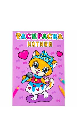 Раскраски "Для девочек", КОМПЛЕКТ 12 шт., А5, 140х200 мм, 16 стр., ПП