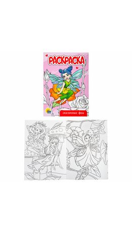 Раскраски "Для девочек", КОМПЛЕКТ 12 шт., А5, 140х200 мм, 16 стр., ПП