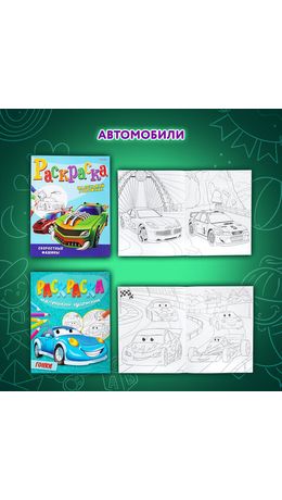 Раскраски "МАЛЕНЬКИЙ ХУДОЖНИК", КОМПЛЕКТ 15 шт., А4, 195х250 мм, 16 стр., ПП