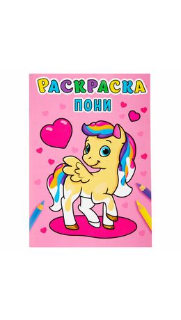 Раскраски "Для девочек", КОМПЛЕКТ 12 шт., А5, 140х200 мм, 16 стр., ПП