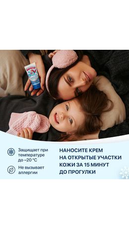 Крем детский зимний универсальный гипоаллергенный с витаминами 50 мл, МОРОЗКО, 1641