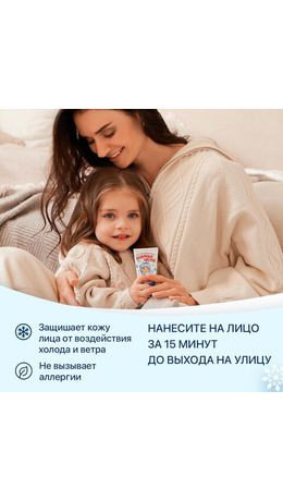 Крем детский гипоаллергенный с защитой от холода и ветра 50 мл, МОРОЗКО "Румяные щечки", 1643