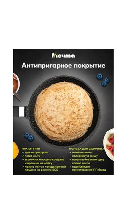 Сковорода блинная 22 см антипригарное покрытие, soft-touch ручка, МЕЧТА "Гранит Black", черная, 12802