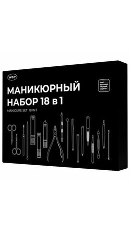Универсальный набор для маникюра и педикюра 18 в 1 в футляре, STANDARD, черный карбон, 609487