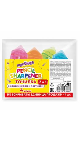 Точилка ЮНЛАНДИЯ "Карандашик" с контейнером и ластиком 2 в 1, НАБОР 4 ШТУКИ, 272508