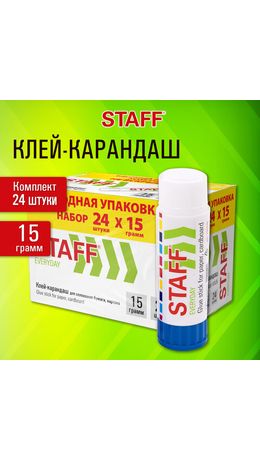 Клей-карандаш 15 г., ВЫГОДНАЯ УПАКОВКА, КОМПЛЕКТ 24 ШТУКИ, STAFF EVERYDAY, 273017