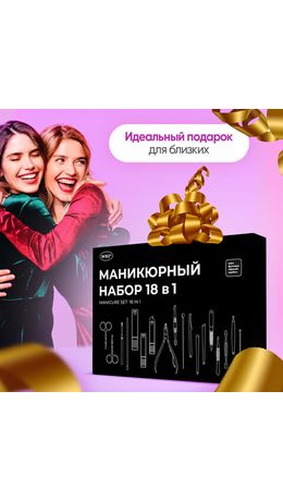 Универсальный набор для маникюра и педикюра 18 в 1 в футляре, STANDARD, черный карбон, 609487