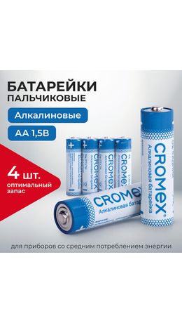 Батарейки алкалиновые "пальчиковые" КОМПЛЕКТ 4 шт., CROMEX Alkaline, АA (LR6,15A), спайка, 457132