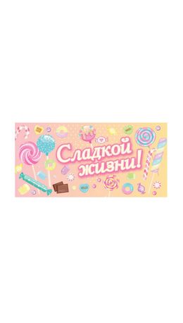 Конверт для денег "Креатифф" 166х82мм, глиттер, фольга ЗОЛОТАЯ СКАЗКА, 12 дизайнов ас, 116361