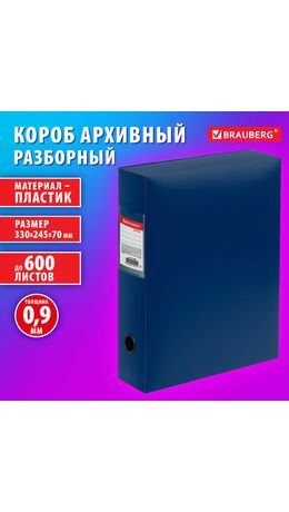 Короб архивный 330х245х70 мм, пластик, разборный, до 600 листов, синий, 0,9 мм, BRAUBERG EXTRA, 272893