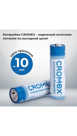 Батарейки алкалиновые "пальчиковые" КОМПЛЕКТ 4 шт., CROMEX Alkaline, АA (LR6,15A), спайка, 457132