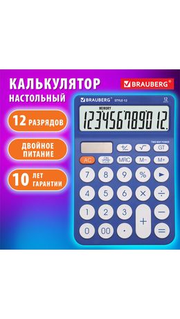 Калькулятор настольный BRAUBERG STYLE-12-BL (157х106мм), 12 разрядов, двойное питание, СИНИЙ, 272966