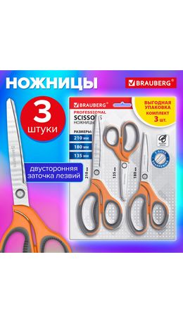 Ножницы BRAUBERG PROFESSIONAL 3шт (135, 180, 210мм), серо-оранжевые ручки, ВЫГОДНАЯ УПАКОВКА, 272981