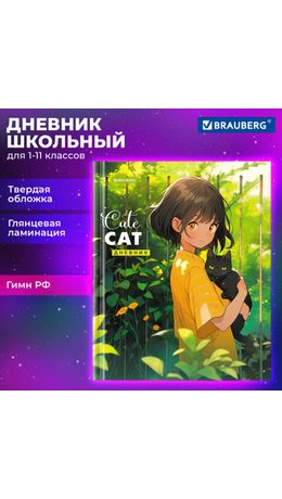 Дневник 1-11 класс 40 л., твердый, BRAUBERG, глянцевая ламинация, Девочка и кот, 107166