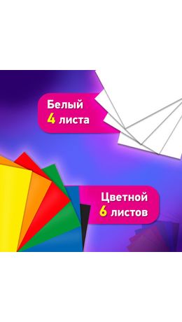 Набор картона БЕЛЫЙ+ЦВЕТНОЙ А4 мелованный, 10л. (белый 4л + цветной 6л), в папке, BRA, 116630