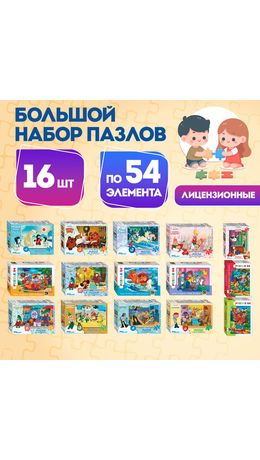 Пазлы картонные 54 эл. "СКАЗКИ", КОМПЛЕКТ 16 шт, поле 17,5 х 13 см, РЫЖИЙ КОТ