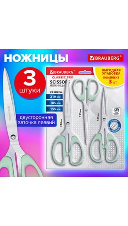 Ножницы BRAUBERG CLASSIC PRO 3шт. (155, 185, 210 мм), мятные ручки, ВЫГОДНАЯ УПАКОВКА, 272979