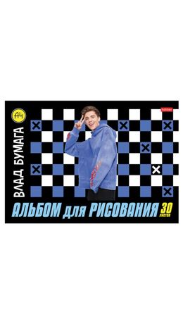 Альбом для рисования А4 30 л., скоба, обложка картон, HATBER, 205х290 мм, "Влад А4", 085084, 30А4В