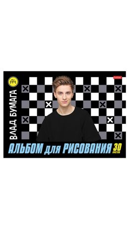 Альбом для рисования А4 30 л., скоба, обложка картон, HATBER, 205х290 мм, "Влад А4", 085084, 30А4В