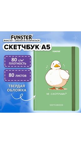 Скетчбук, белая бумага 80 г/м2, 145х203 мм, 80 л., резинка, твердый, FUNSTER, Гусь "Че смотришь?", 116891