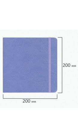 Скетчбук, слоновая кость 140 г/м2 200х200 мм, 80 л., КОЖЗАМ, резинка, BRAUBERG ART CLASSIC, пастель сиреневый, 116881