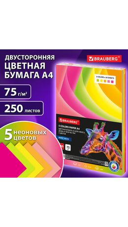 Бумага цветная BRAUBERG, А4, 75 г/м2, 250 л. (5 цветов х 50 листов), НЕОН, для офисной техники, 116668