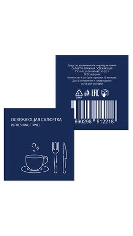 Салфетка влажная очищающая HoReCa 13,5х15 см, в индивидуальной упаковке, "Лимон", ВИП СЕРВИС, 117523