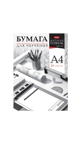 Папка для черчения А4 210х297 мм, 24 л. 200 г/м2, без рамки, ватман ГОЗНАК, HATBER, 090027, 24Бч4A_33350