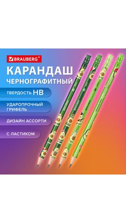 Карандаш чернографитный с принтом BRAUBERG "AVOCADO", 1 шт., HB, с ластиком, корпус ассорти, 182015