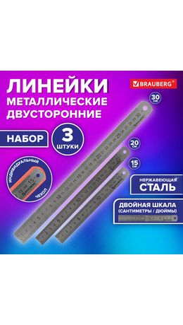 Линейки металлические КОМПЛЕКТ 3 шт. (15, 20, 30 см), BRAUBERG, 210811