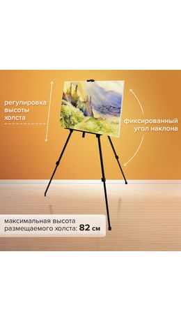 Мольберт-тренога металл переносной телескопический 110х164х91 см, чехол, BRAUBERG ART BASIC, 192576