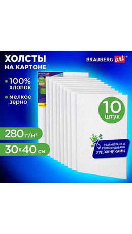 Холсты на картоне НАБОР 10 штук (30х40 см), хлопок, грунт, 280 г/м2, BRAUBERG ART CLASSIC, 192659