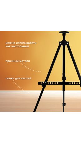 Мольберт-тренога металл переносной телескопический 110х164х91 см, чехол, BRAUBERG ART BASIC, 192576