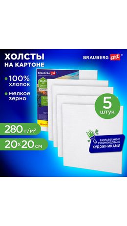 Холсты на картоне НАБОР 5 штук (20х20 см), хлопок, 280 г/м2, грунт, BRAUBERG ART CLASSIC, 192650