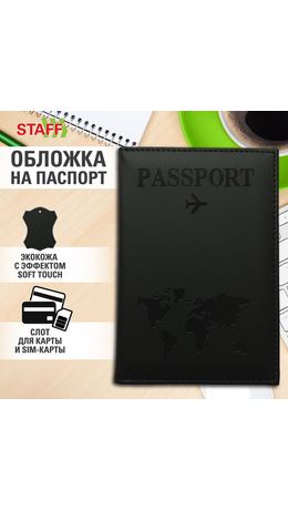 Обложка для паспорта "Passport map", экокожа soft-touch, черная, STAFF, 238760