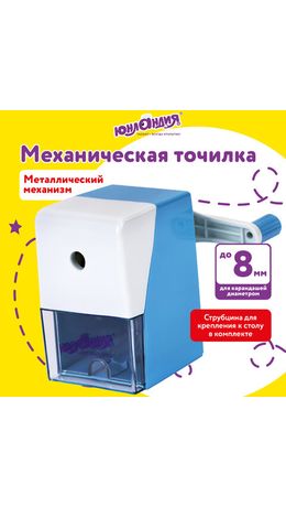 Точилка механическая ЮНЛАНДИЯ "Пастель", для чернографитных и цветных карандашей, корпус голубой, 272001