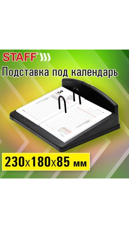 Подставка под календарь календарь STAFF "EVERYDAY", 230х180х85 мм, черный, 238788