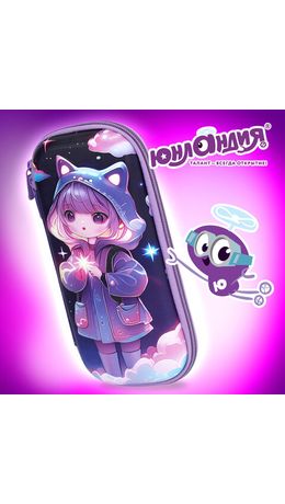 Пенал ЮНЛАНДИЯ, 1 отделение, 1 откидная планка, карман, EVA покрытие soft-touch, 22х10х5 см, "Sky Girl", 273183