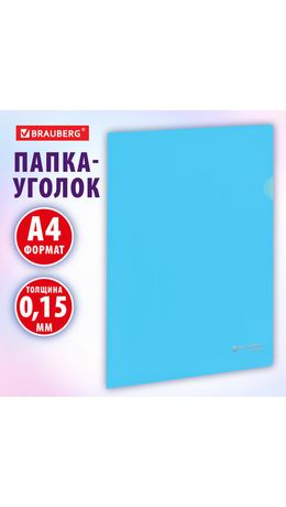 Папка-уголок жесткая, непрозрачная, А4, цвет аквамарин, 0,15 мм, BRAUBERG PASTEL, 272889