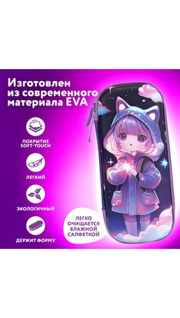 Пенал ЮНЛАНДИЯ, 1 отделение, 1 откидная планка, карман, EVA покрытие soft-touch, 22х10х5 см, "Sky Girl", 273183