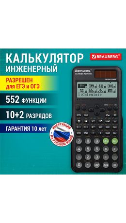 Калькулятор инженерный BRAUBERG SC-991ES-PLUS-BK (164х80 мм), 552 функции, 10+2 разряда, ЧЕРНЫЙ, 272651