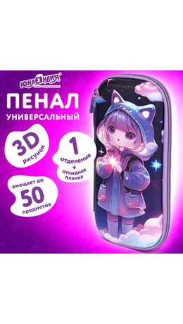 Пенал ЮНЛАНДИЯ, 1 отделение, 1 откидная планка, карман, EVA покрытие soft-touch, 22х10х5 см, "Sky Girl", 273183
