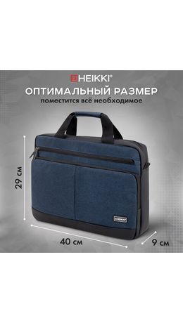 Сумка портфель HEIKKI FORWARD (ХЕЙКИ) с отделением для ноутбука 15,6", темно-синяя, 29х40х9 см, 272612