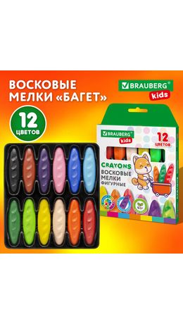 Восковые мелки фигурные BRAUBERG KIDS "Батоны", 12 цветов, 273093