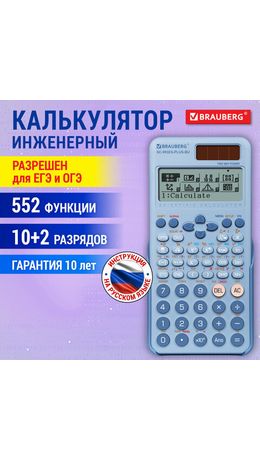 Калькулятор инженерный BRAUBERG SC-991ES-PLUS-BU (164х80 мм), 552 функции, 10+2 разряда, ГОЛУБОЙ, 272653