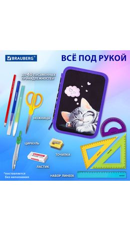 Пенал BRAUBERG, 3 отделения, полиэстер, 21х14 см, "Sleeping kitten", 273538