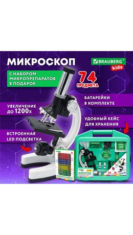Микроскоп с подсветкой в кейсе, 74 предмета, в т.ч. набор из 16 микропрепаратов в подарок, увеличение 300х,600х,1200х, BRAUBERG KIDS, 391399