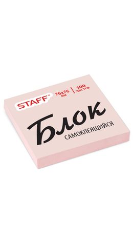Блок самоклеящийся (стикер), STAFF, 76х76 мм, 100 л., розовый, 126497
